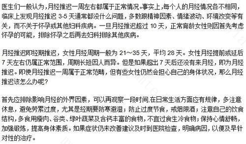推迟月经的原因