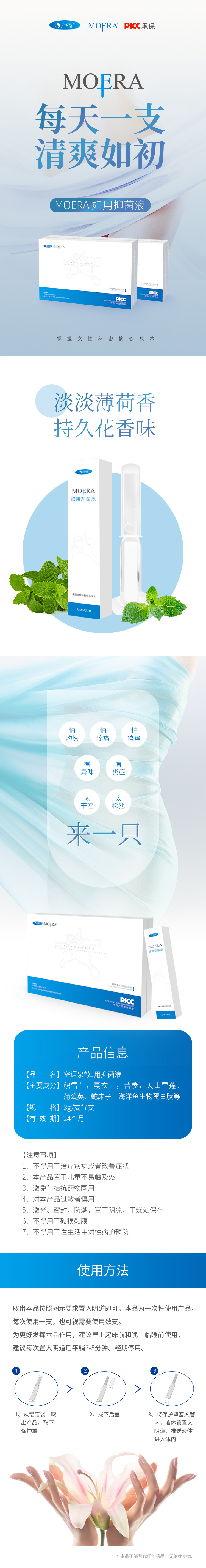 MOERA-妇用抑菌液.jpg