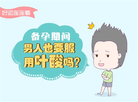 备孕期间补充叶酸需要注意什么