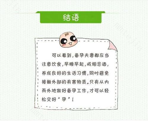 孕前调养让怀孕变得简单