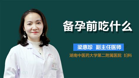 大龄女性孕前吃什么最好