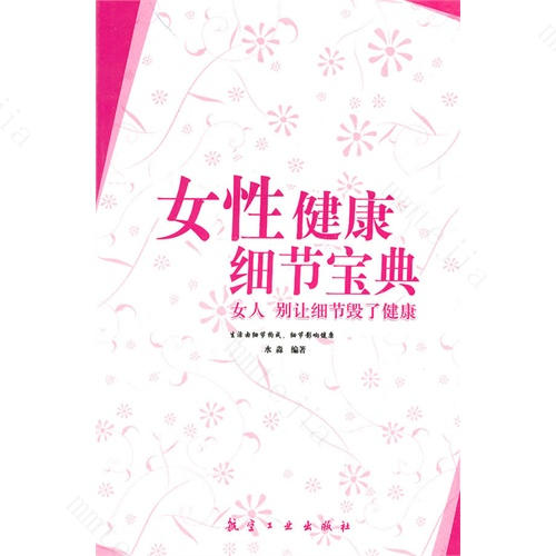 育龄女性的三处健康细节 育龄女性的三处健康细节