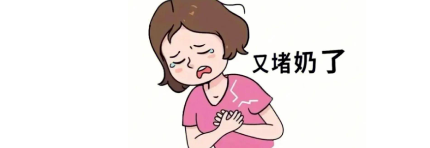 堵奶了，热敷好还是冷敷好？关键看这个，别搞错了！