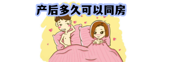 产后多久可以同房?妇科医生:不是42天就够了,关键看这3点!