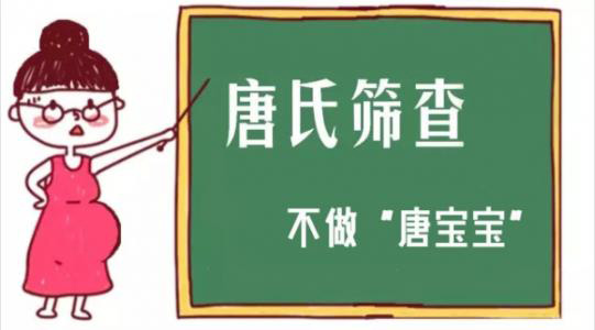 出现6类指征 一定要去进行产前筛查