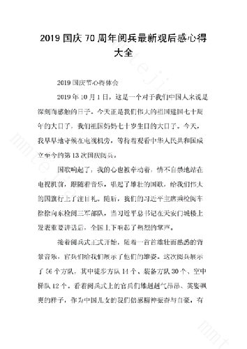 2019阅兵观后感怎么写？70周年阅兵观后感写作指导方法大全 2019国庆70周年大阅兵观后感150