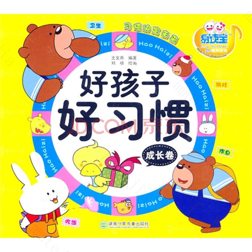 什么动画片能教给孩子一些好习惯？ 能够,教育小孩的动画片有哪一些