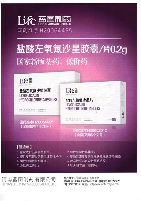 精囊炎可以吃左氧氟沙星胶囊吗 精囊炎可以吃盐酸左氧氟沙星胶囊吗